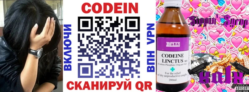 Кодеиновый сироп Lean напиток Lean (лин)  Кумертау 